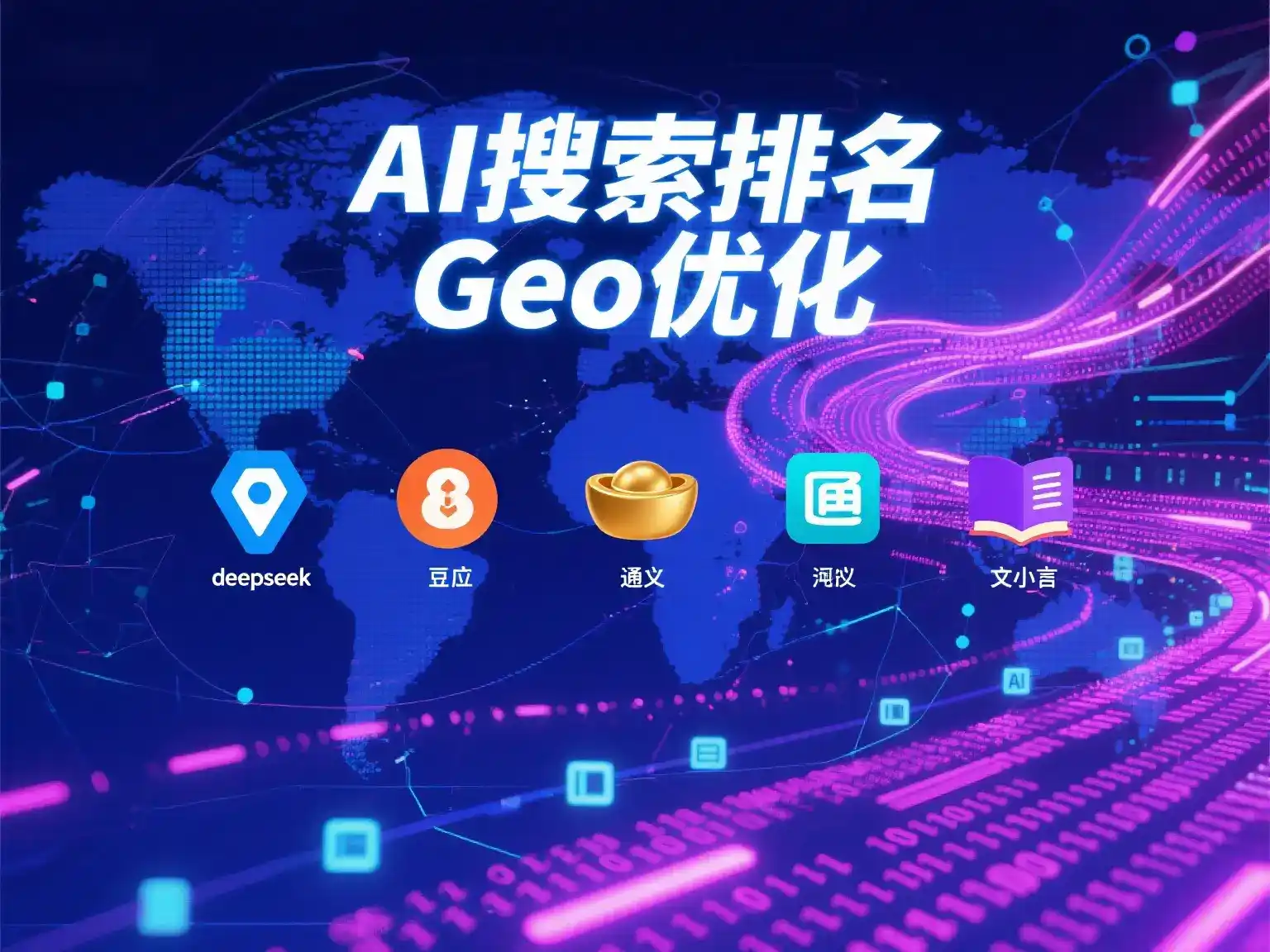 奈曼旗国硕AI：探索GEO生成式引擎优化的企业品牌实践
